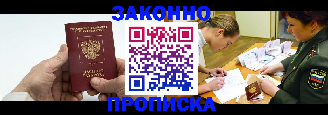 прописка для работы в Нижнем Тагиле